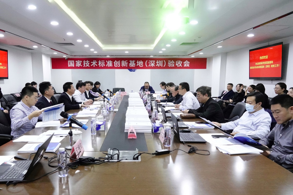 国家技术标准创新基地(深圳)高分通过验收.jpg