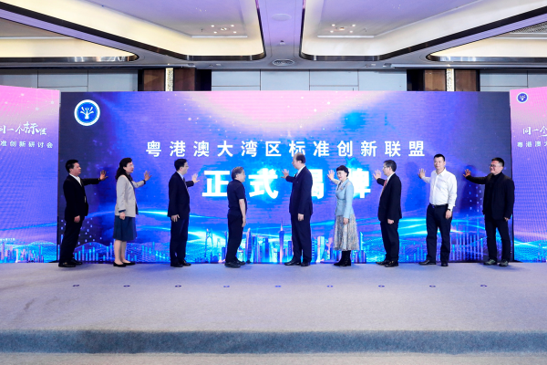 “同一个湾区,同一个标准”粤港澳大湾区标准创新研讨会顺利召开.jpg