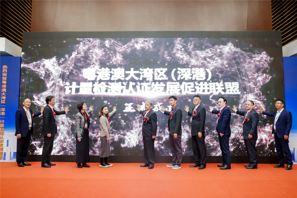 粤港澳大湾区(深港)计量检测认证发展促进联盟_副本.jpg
