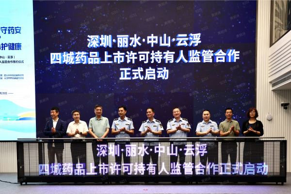局党组成员、市食品药品安全总监王利峰出席深圳·丽_·云浮·中_四地药品上市许可持有人监管合作签约仪式.png