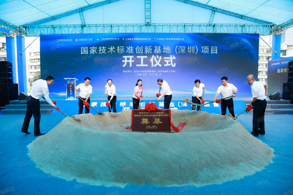 局党组成员、副局长莫熙玲出席国家技术标准创新基地(深圳) 项目开工仪式.png