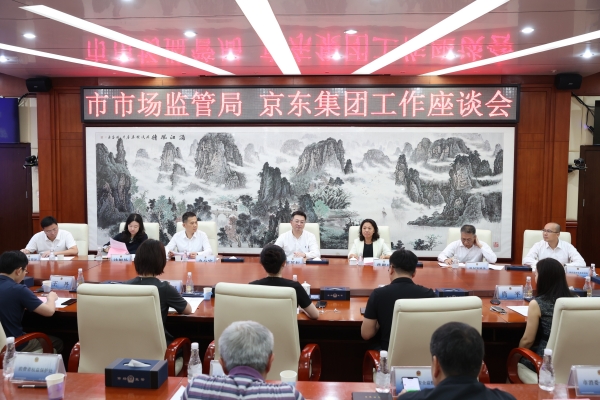 京东座谈-.jpeg