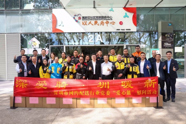 0129深爱骑圳暖新新春慰问活动.jpg